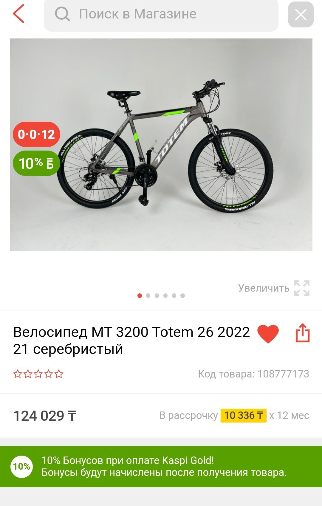 Продам велосипед Totem