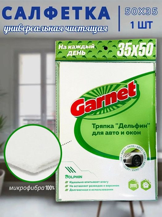 Салфетки (тряпка) для сухой и влажной уборки niso,delfin, garnet, elma