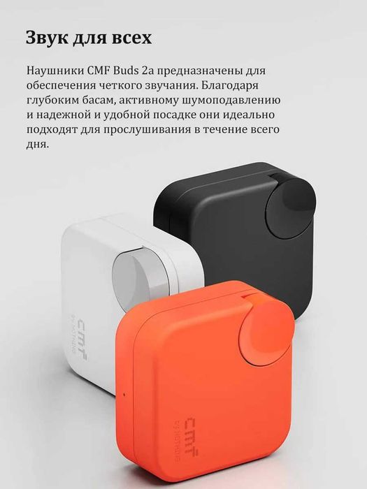 Nothing CMF Buds 2a — стильные беспроводные наушники. Есть доставка