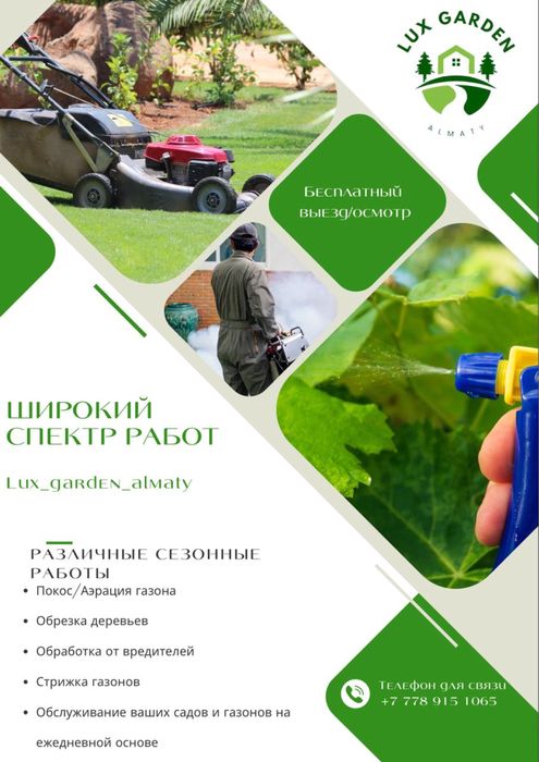 Услуги садовника/ обрезка деревьев/ сезонные работы