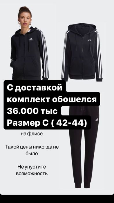 Спортивный костюм Adidas