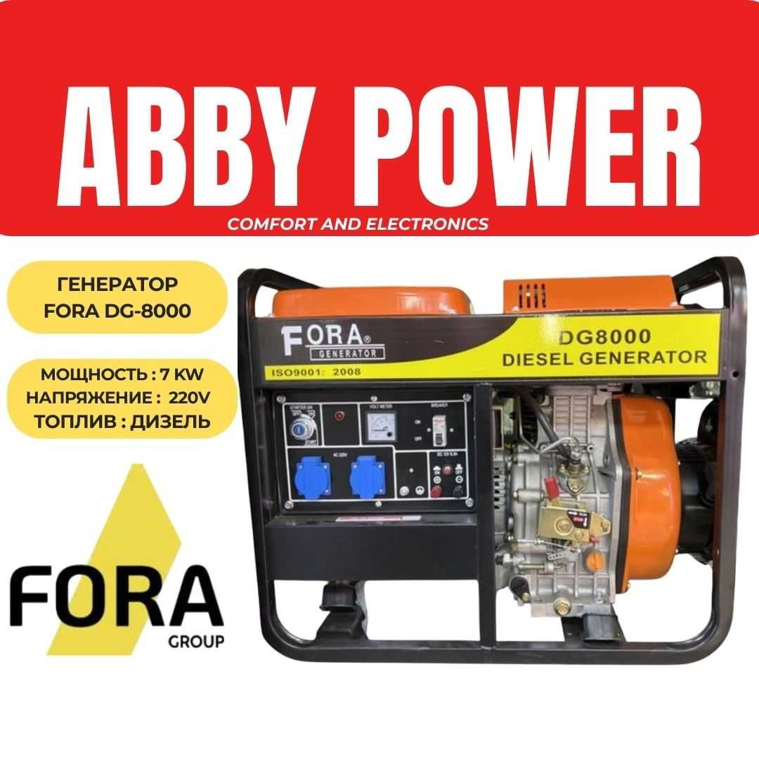 Генератор дизель FORA DG-800 7кВт/220V откритый тип