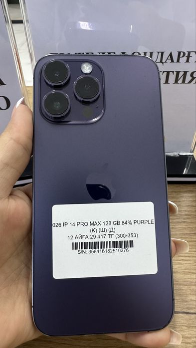 Ip 14 pro max 128gb 84% Purple Pintel.kz