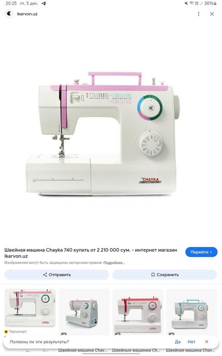 Chayka sotiladi tikish moshinasi