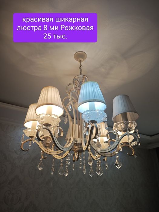 Люстра. Хрусталь.