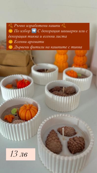 Есенна колекция - Соеви свещи