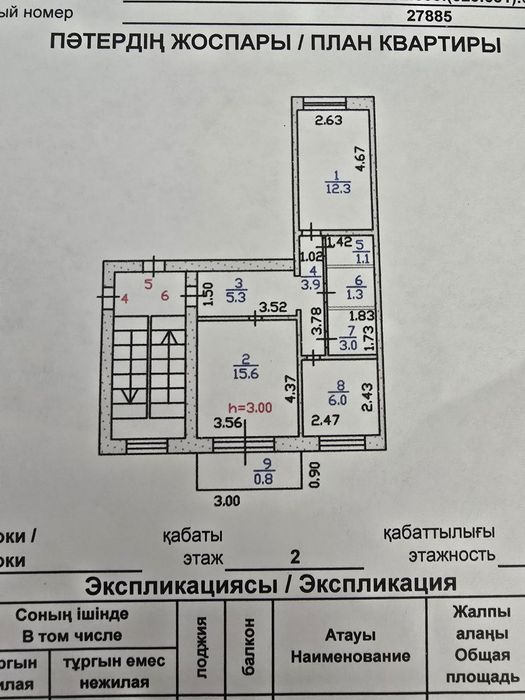 Продаётся 2-х комнатная кватртира