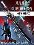 Меч Неро "АЛАЯ КОРОЛЕВА" из игры Devil may cry