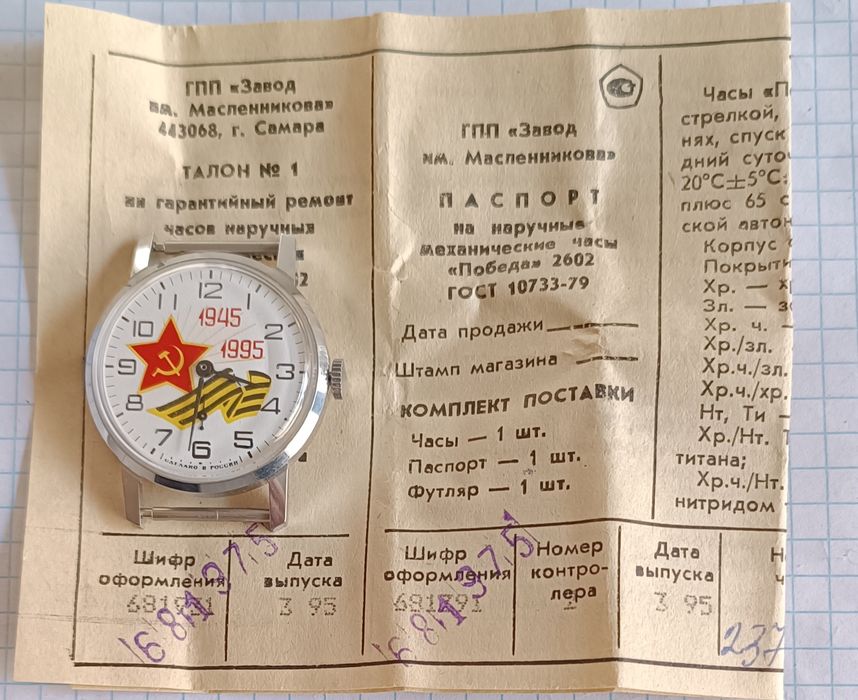 Часы наручные Победа юбилейные ,редкость