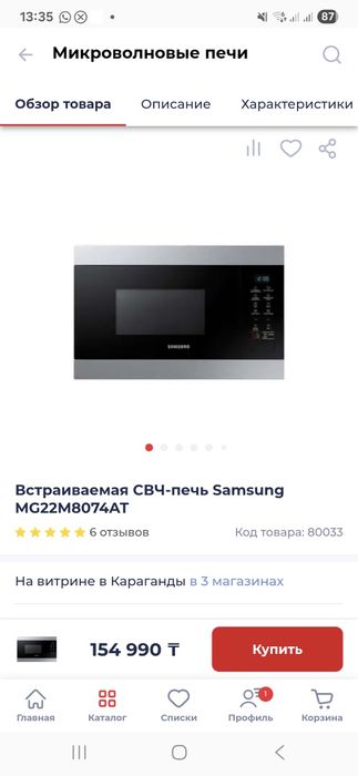 Встраиваемая микроволновая печь Samsung