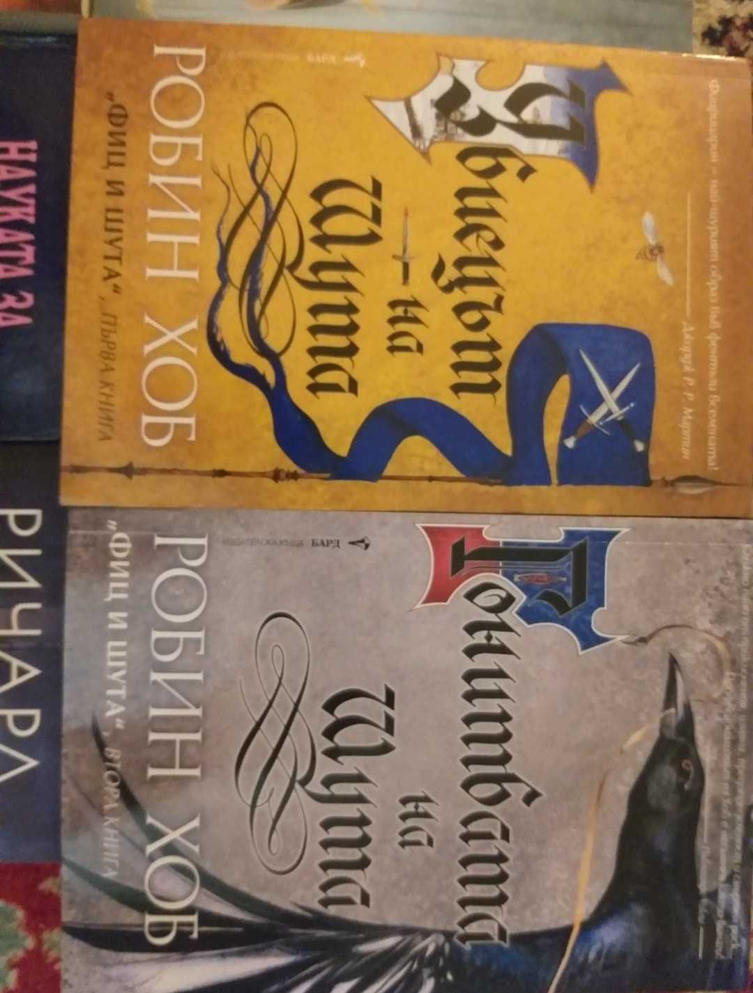 Книги, фентъзи, трилър,фантастика, наука,