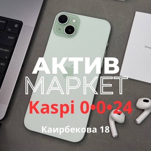 iPhone 15 Plus (128gb) | Актив Маркет