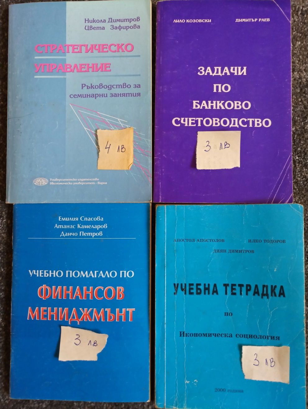 Продавам учебници за ИУ-Варна,СА"Д.А.Ценов"-Свищов.Цена 20лв.