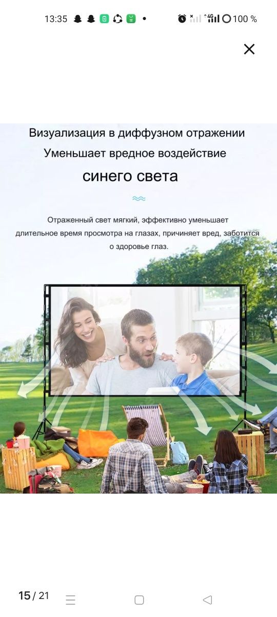 Экран для проектора большой