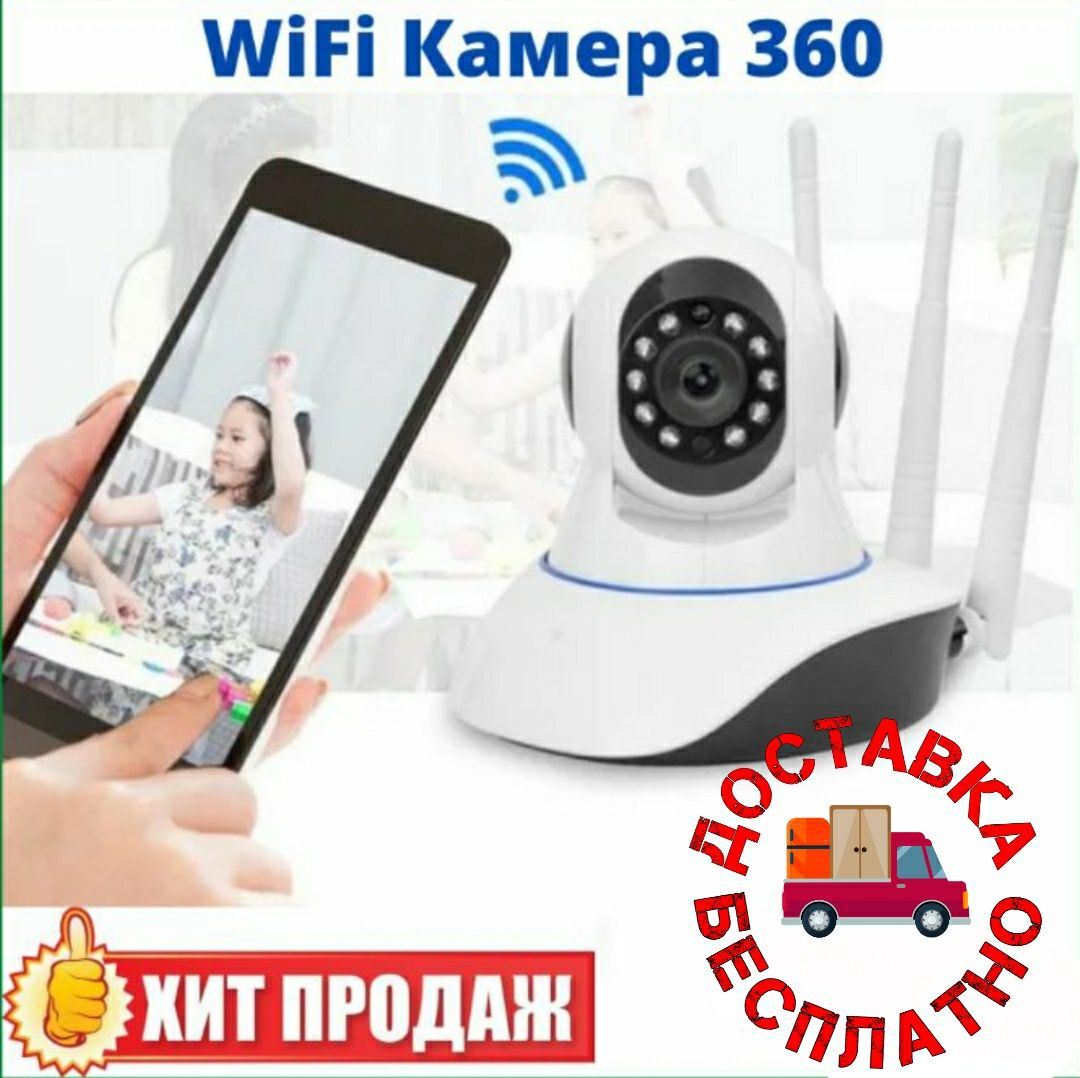Wi-Fi камера для видео наблюдения Вай-фай камера онлайн видеокамера