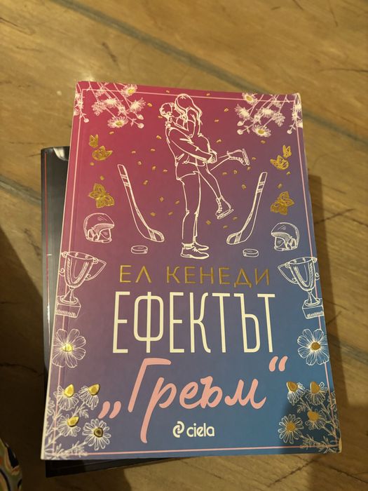Романтични книги 3-Ел Кенеди