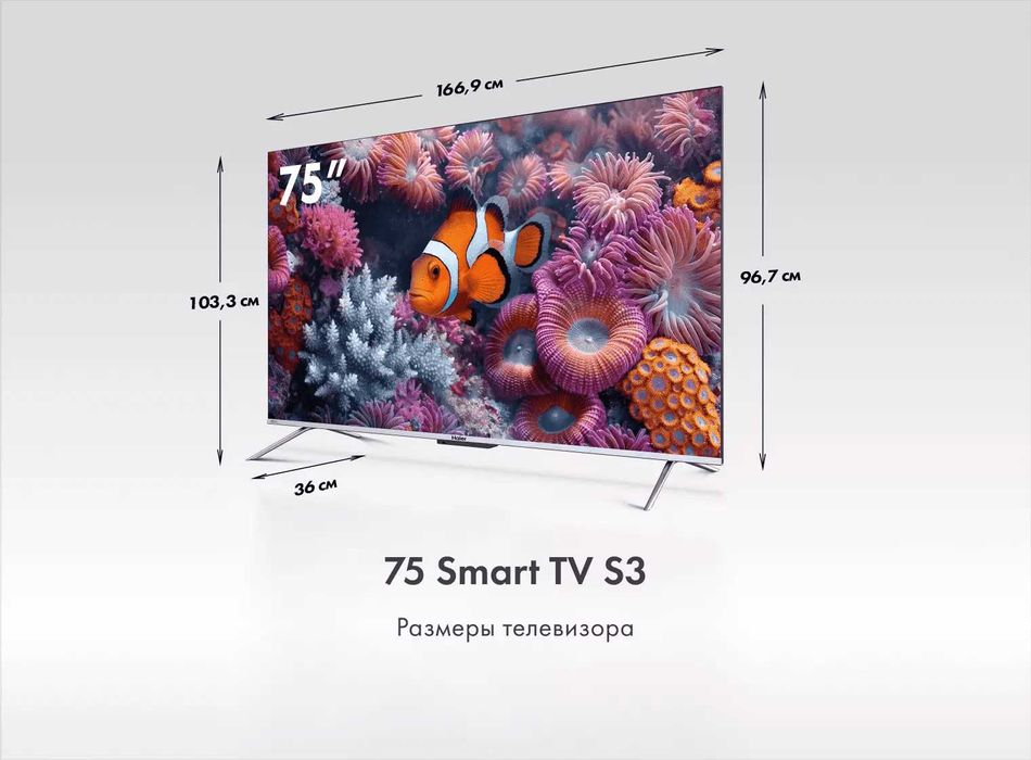 Телевизор HAIER 75 S3 (новый)
