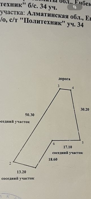 Продам земельный участок
