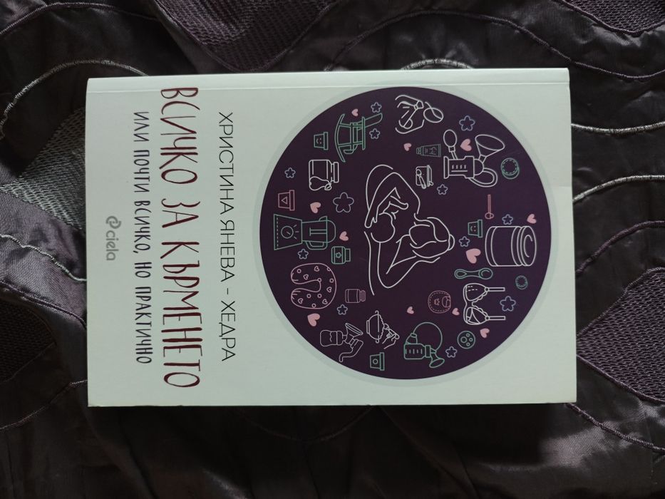 Книги свързани с развитието на бебето