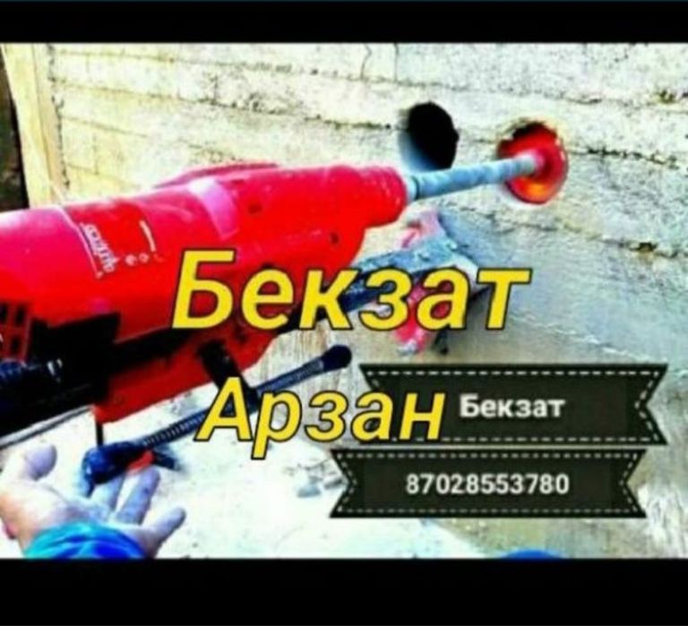 Алмазное Сверление Бурение Резка Бетон Бур Сверло Хилти Лазер