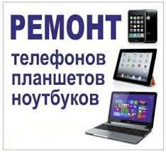 Ремонт телефонов Айфон/Samsung/Iphone/Xiaomi/Huawei