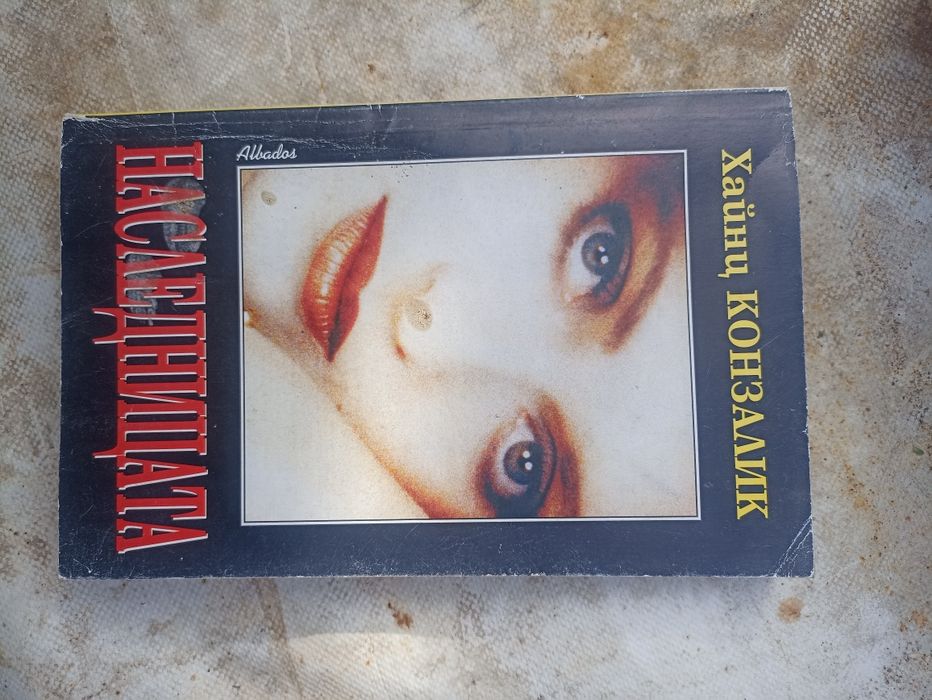 Намалено! Продавам стари книги!