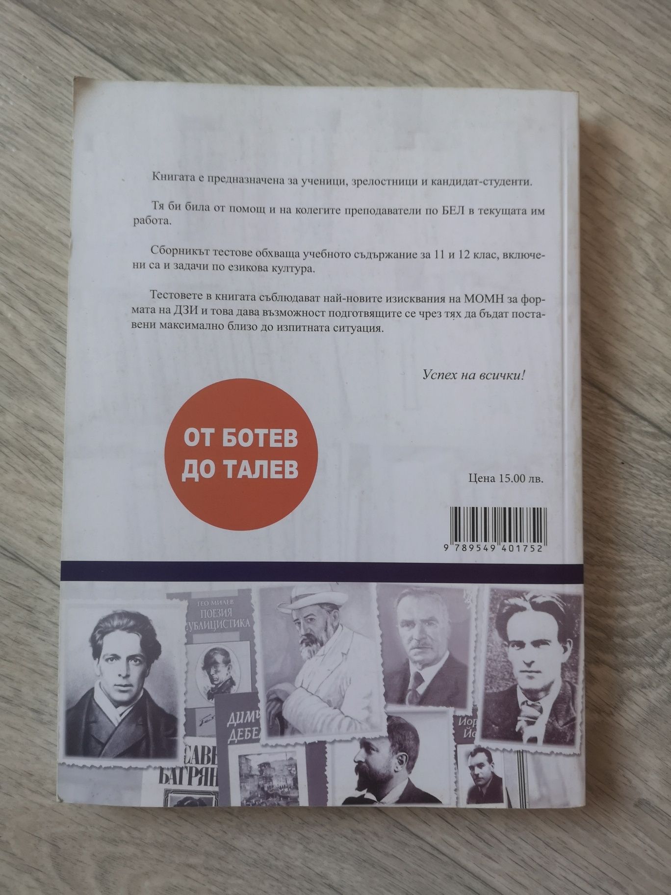 Примерни тестове по БЕЛ - изд. АртГраф