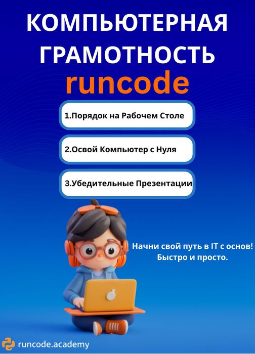Курс по компьютерной грамотности