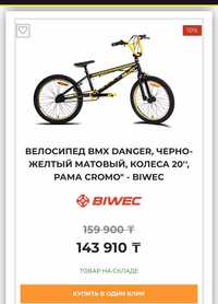 Оригинальный BMX Biwec