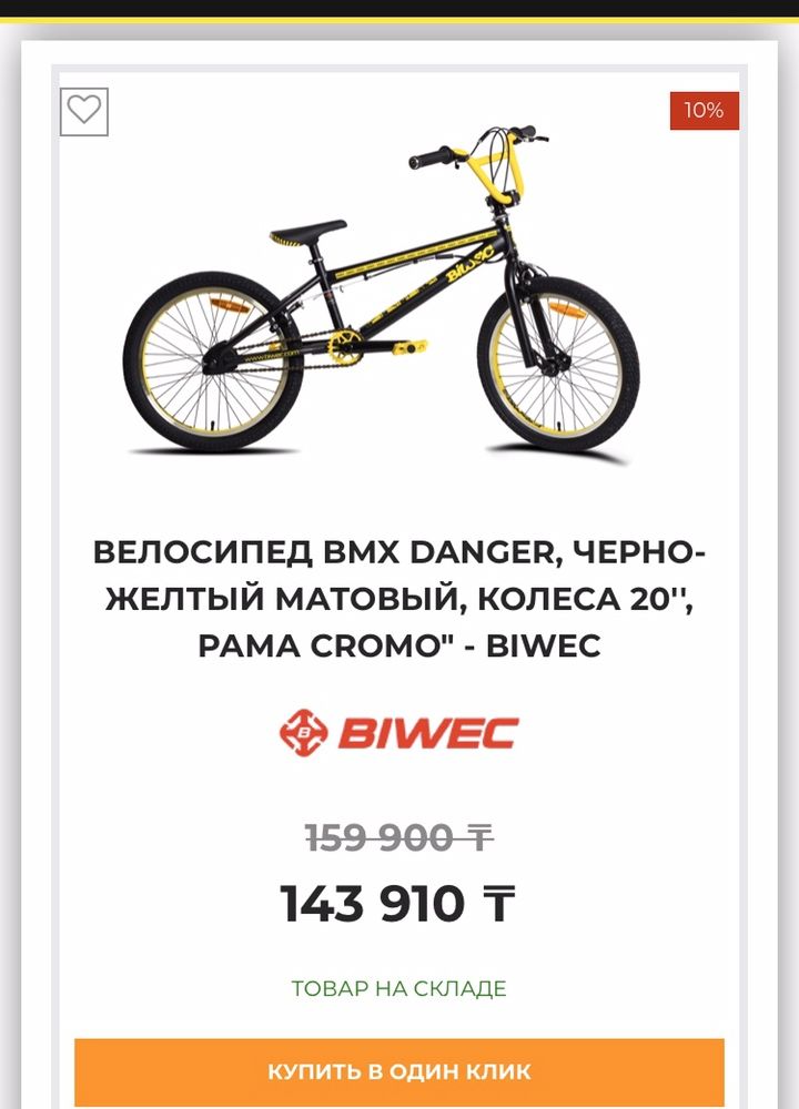 Оригинальный BMX Biwec
