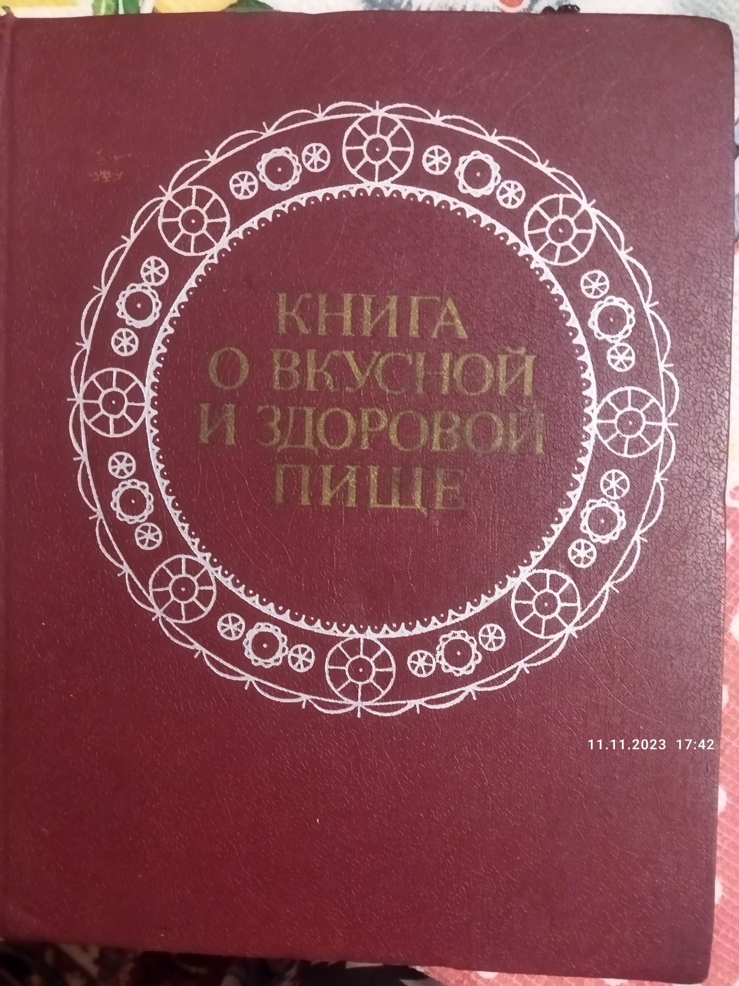 Продам книгу о здоровой пище