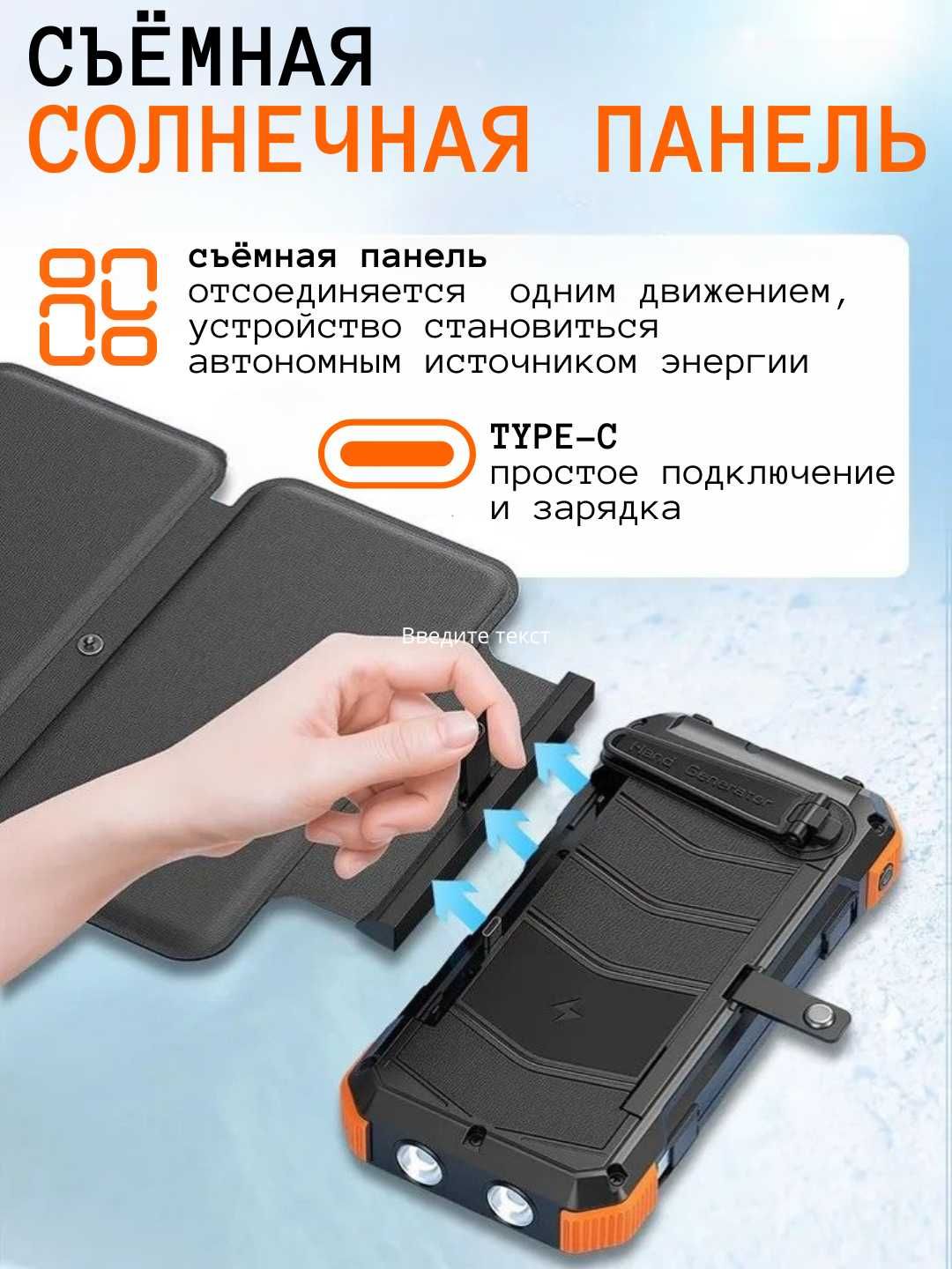 Powerbank с солнечной панелью. Кабеля Type-C, фонарь