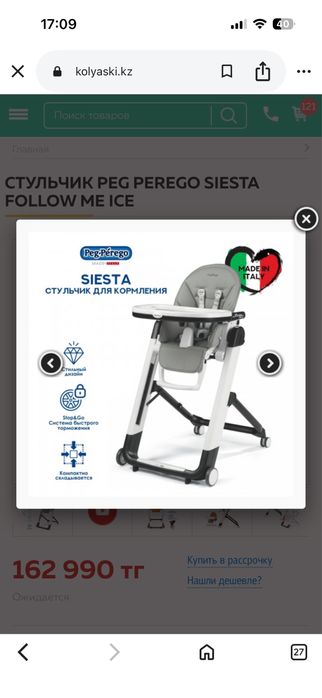 Стульчик Peg-perego  siesta follow Me