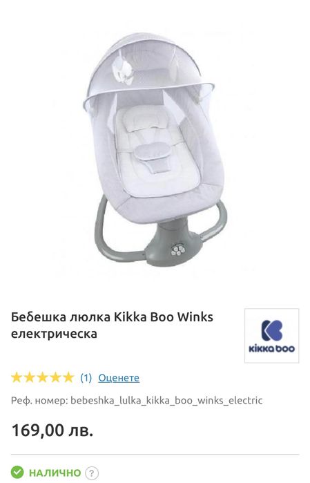 Бебешка люлка Kikka boo