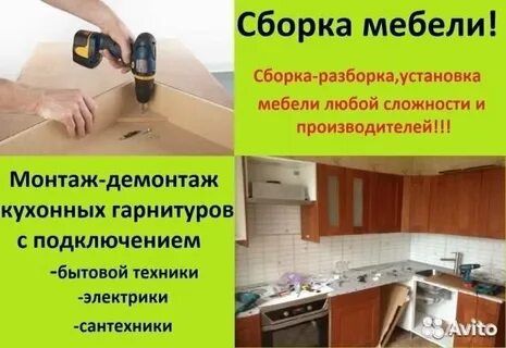 Переделка ремонт сборка разборка мебели