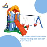 JOYMAX-Уличный комплекс,детская горка, качели для детского сада