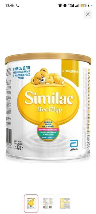 Similac новый не пользованный