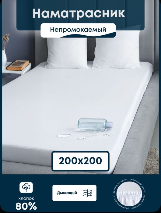 Новый наматрасник водонепроницаемый