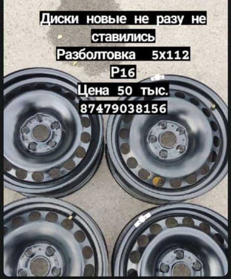 Диски 5/112 R16.