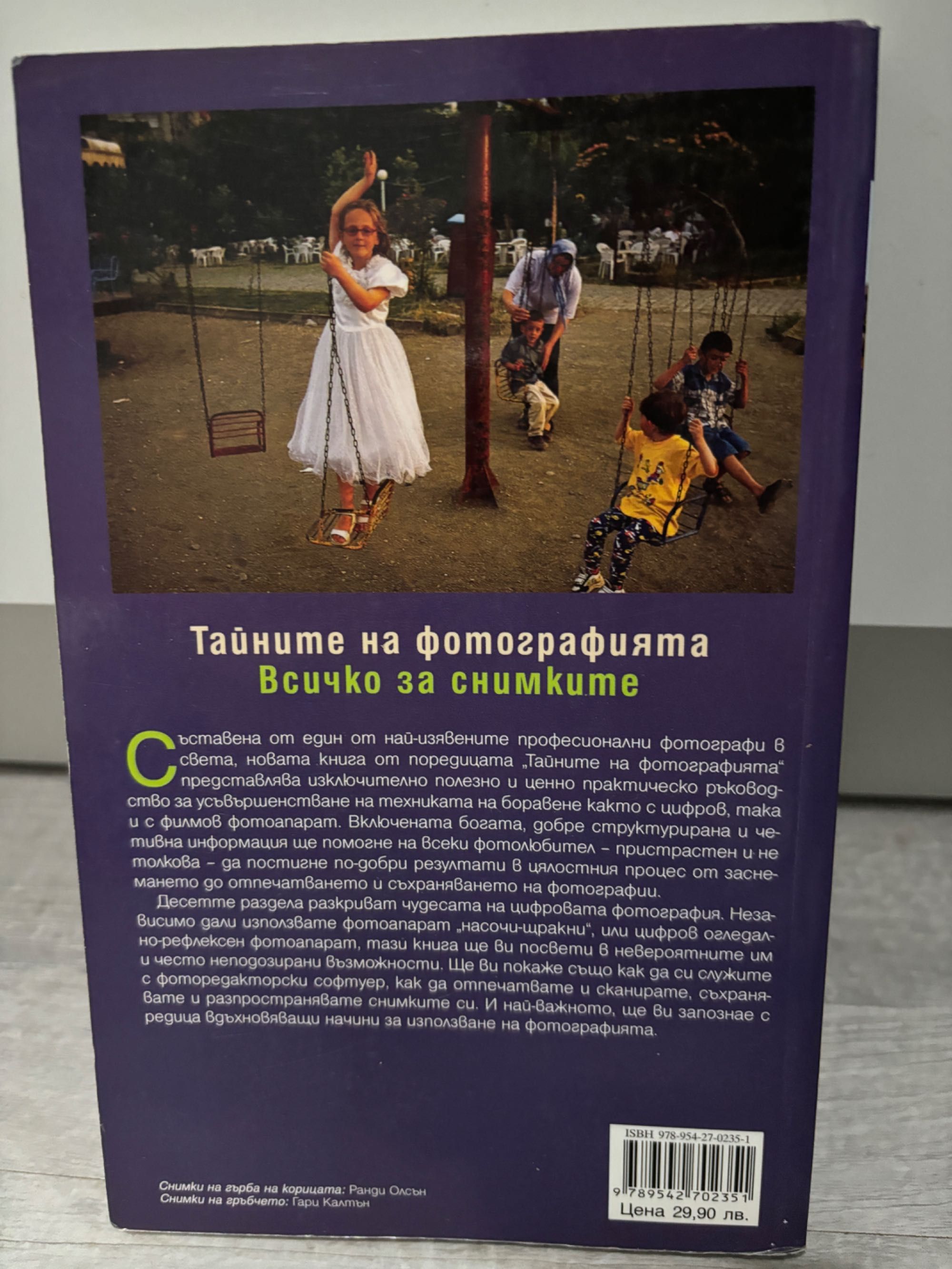 Книга - Тайните на фотографията, всичко за снимките