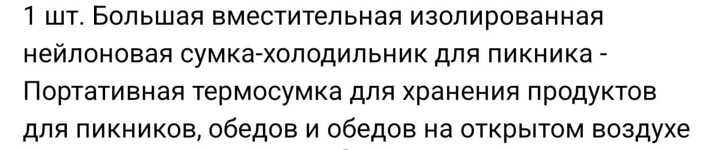 Сумка холодильник