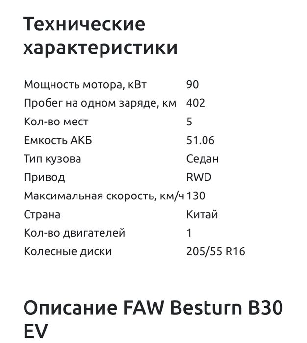 Faw b-30ev электромобил