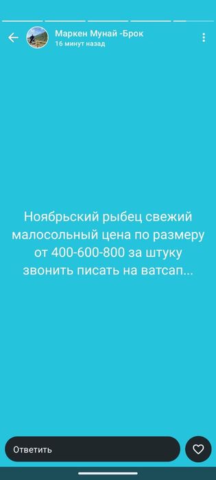 Молосольный рыбец