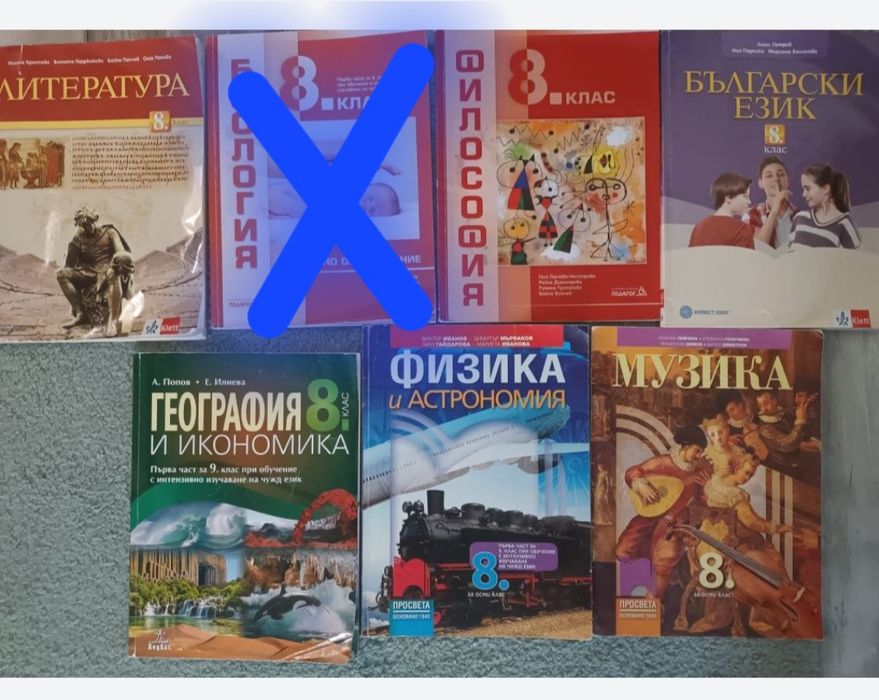 Продавам използвани учебници за 8 клас