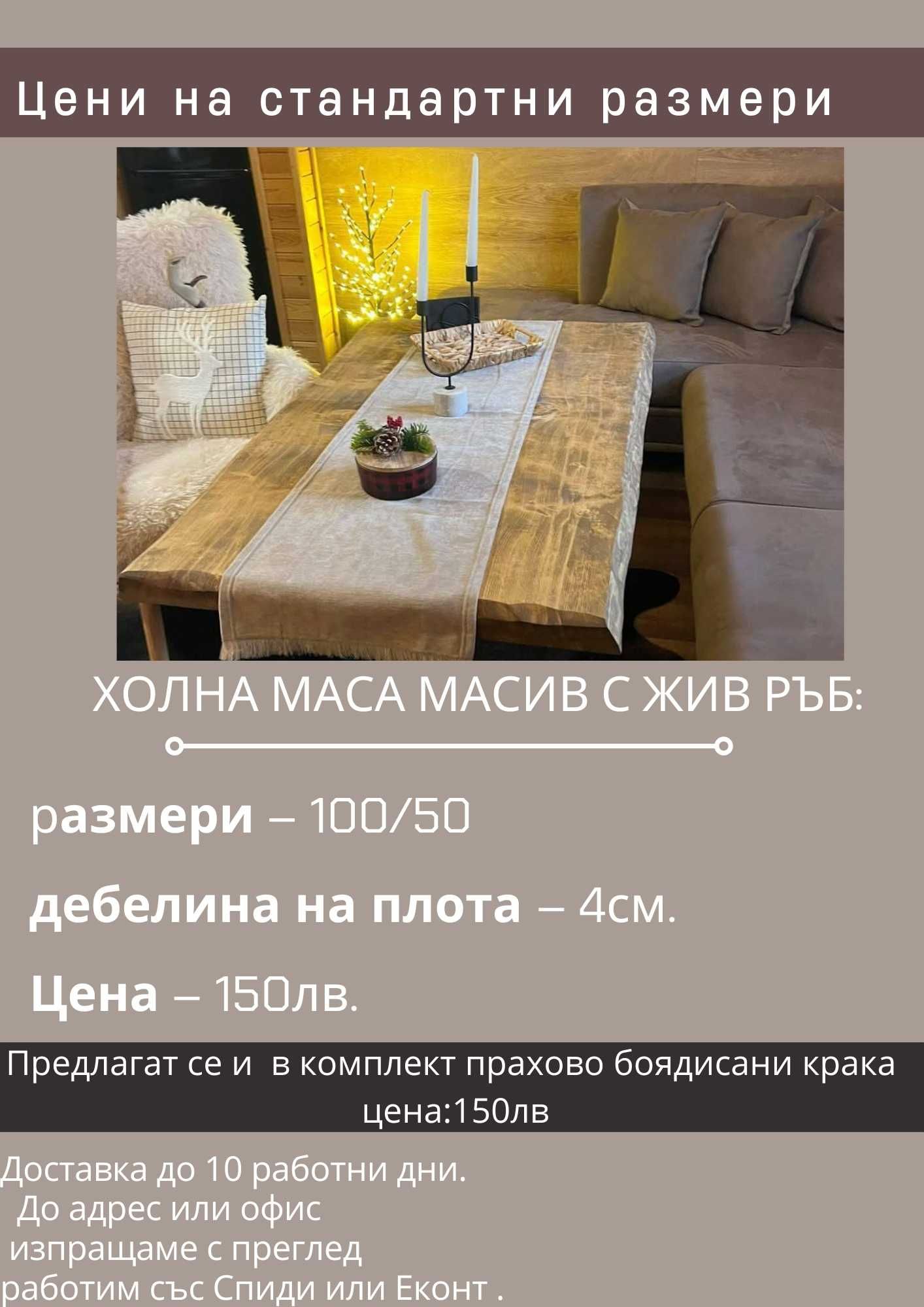 Плотове за трапезни и холни маси