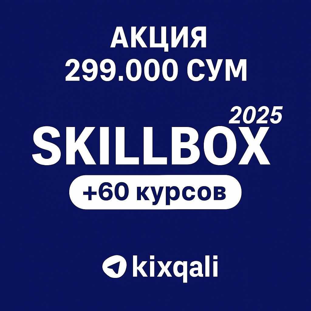 60+ курсов Skillbox с доступом навсегда за 299 000 сум