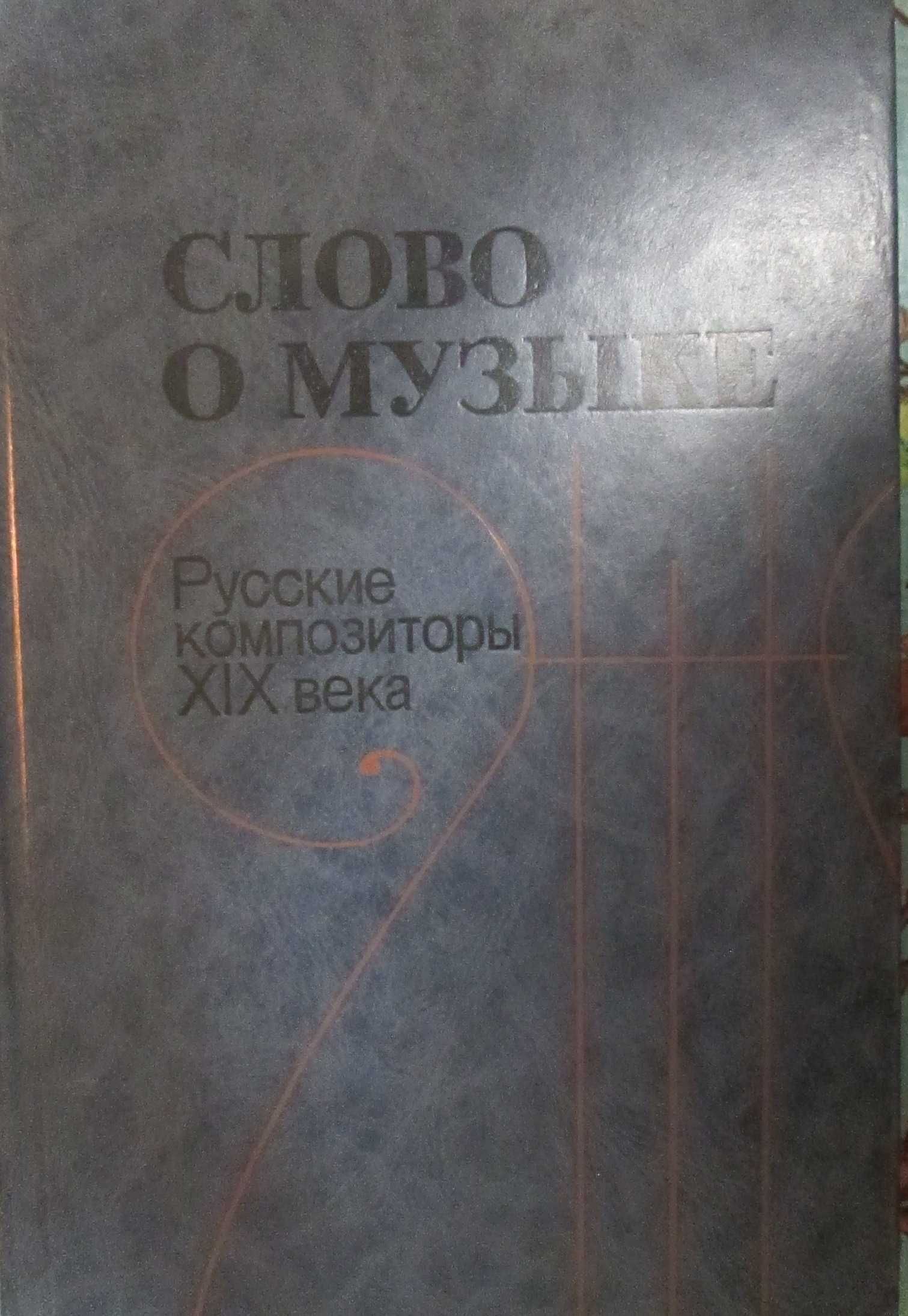 Популярные музыкальные справочные издания