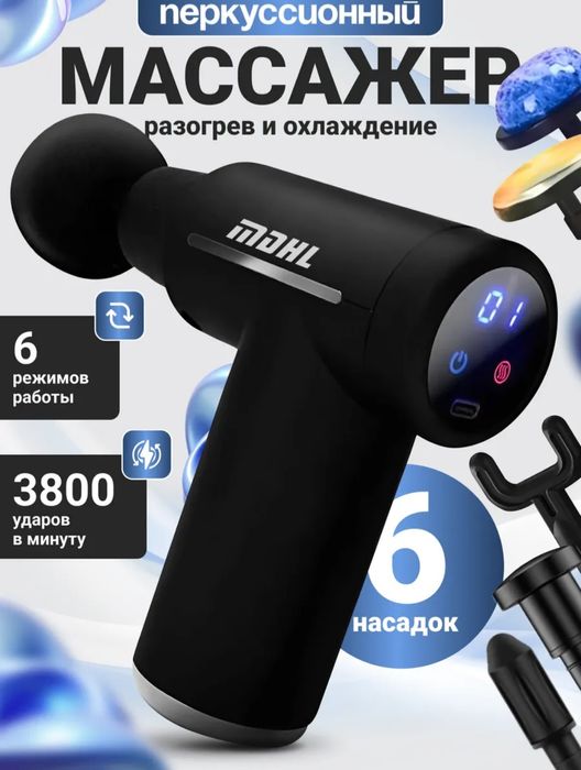 Продам массажер-пистолет с насадками