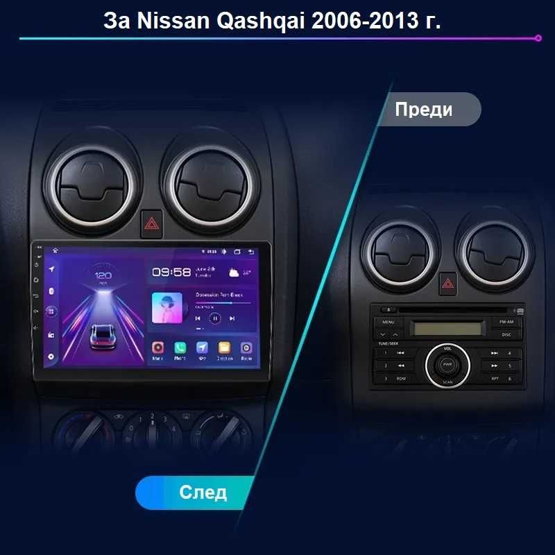 Nissan Qashqai мултимедия Android GPS навигация