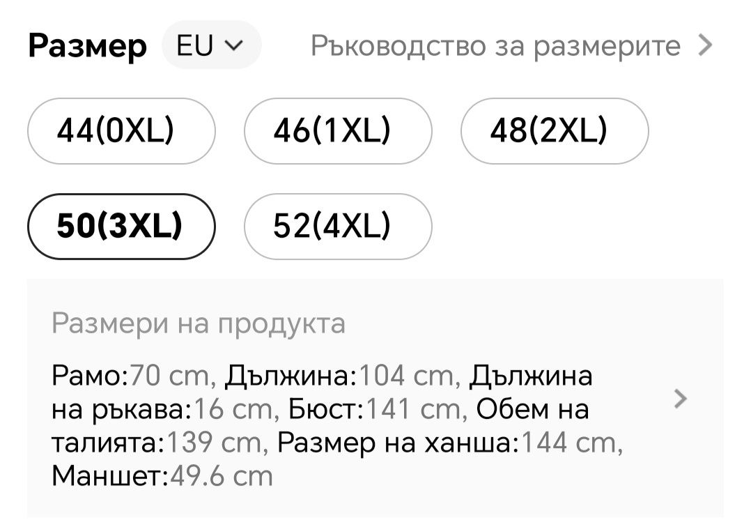 Дамска рокля 5XL